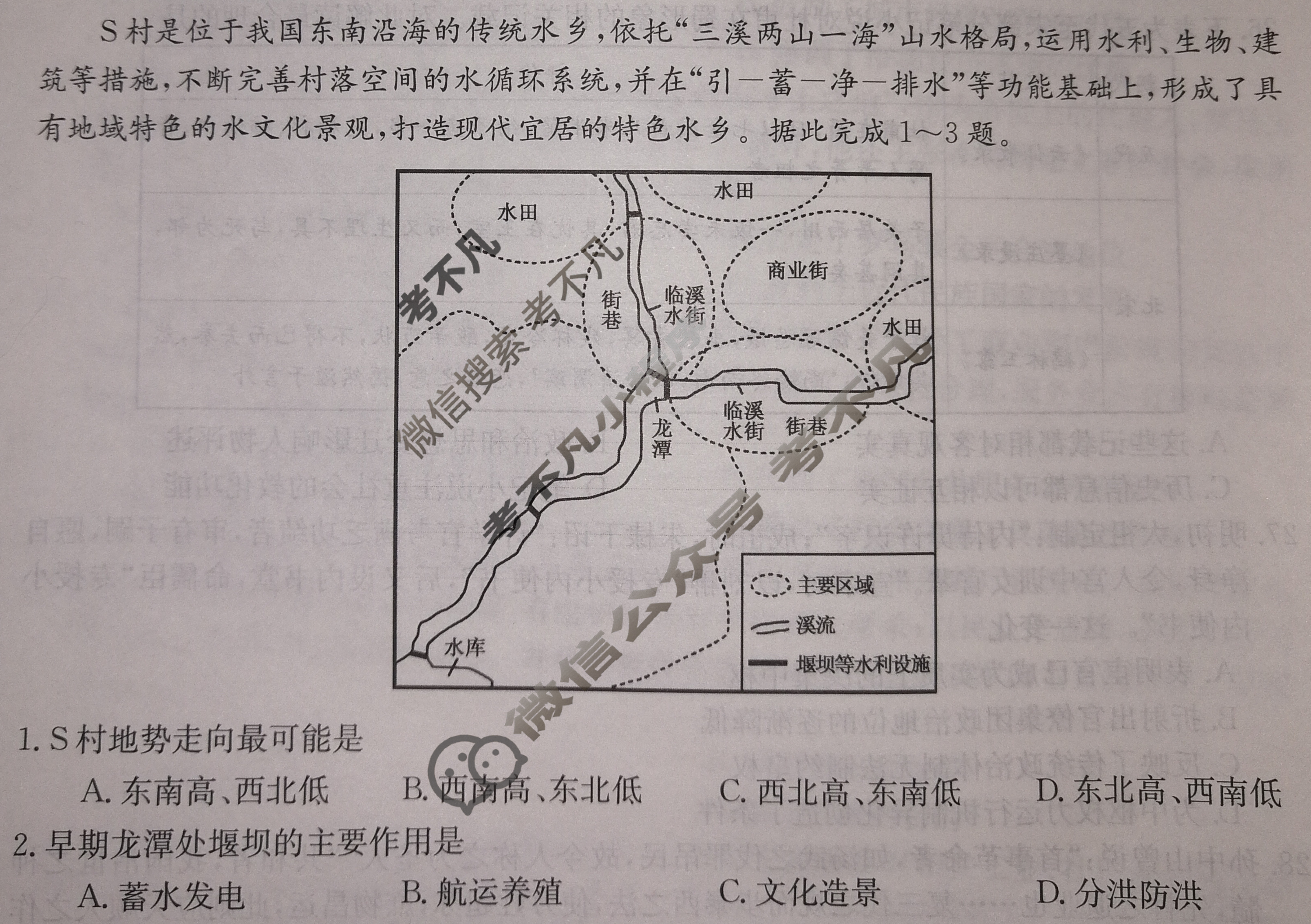 高三2024年普通高等学校招生全国统一考试·仿真模拟卷(二)2文科综合(新课标)试题