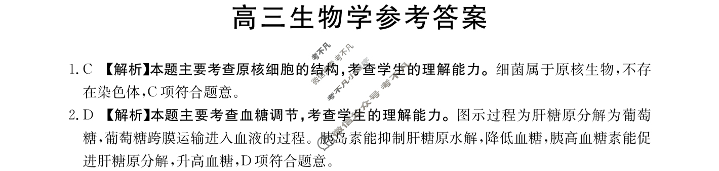 广东省2024届高三金太阳12月联考(24-188C)生物答案