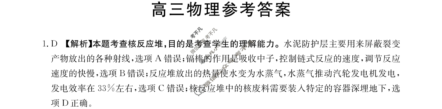 广东省2024届高三金太阳12月联考(24-188C)物理答案