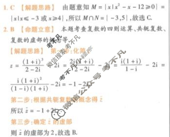 [金考卷·百校联盟(新高考卷)]2024年普通高等学校招生全国统一考试 领航卷(六)6数学答案