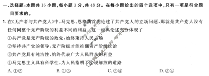 [金考卷·百校联盟(新高考卷)]2024年普通高等学校招生全国统一考试 领航卷(六)6政治试题