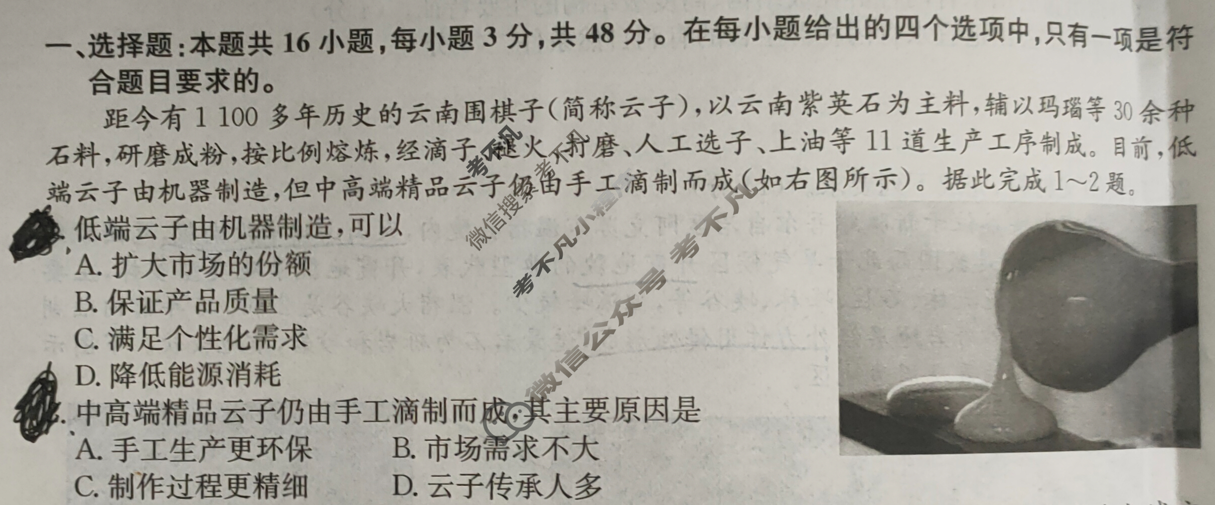 高三2024年湖南省普通高中学业水平选择性考试仿真模拟卷(一)1地理(湖南)试题