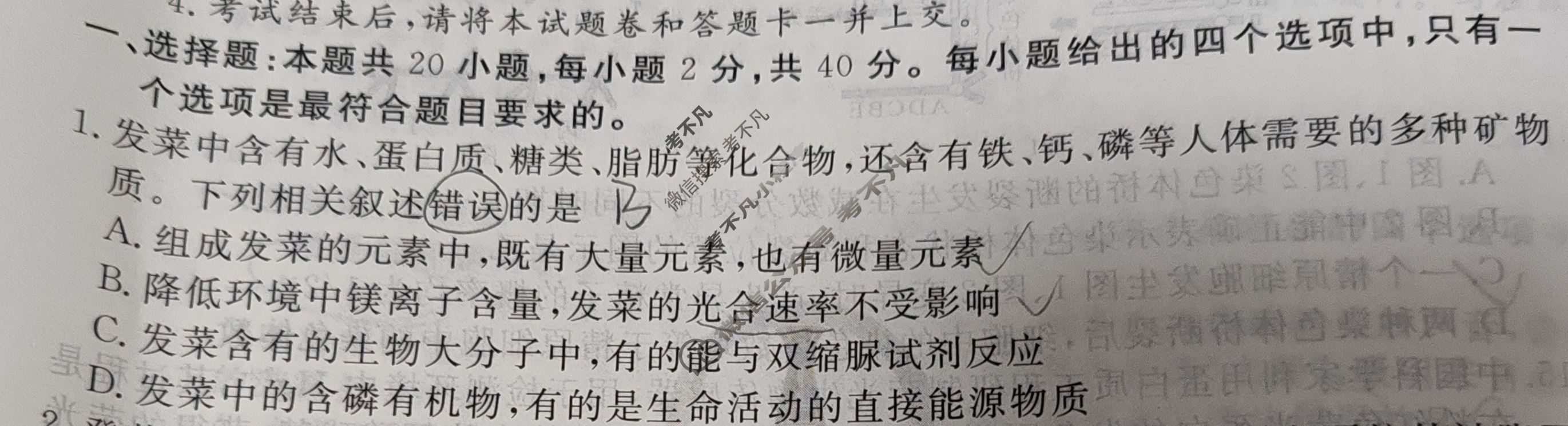 衡水金卷先享题(摸底卷) 2023-2024学年度高三一轮复习摸底测试卷[贵州专版] 生物学(三)3试题