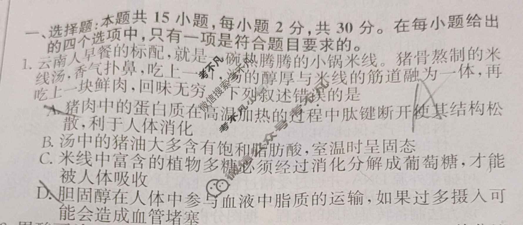 高三2024届新高考普通高中学业水平选择性考试F-XKB-L(三)3生物试题