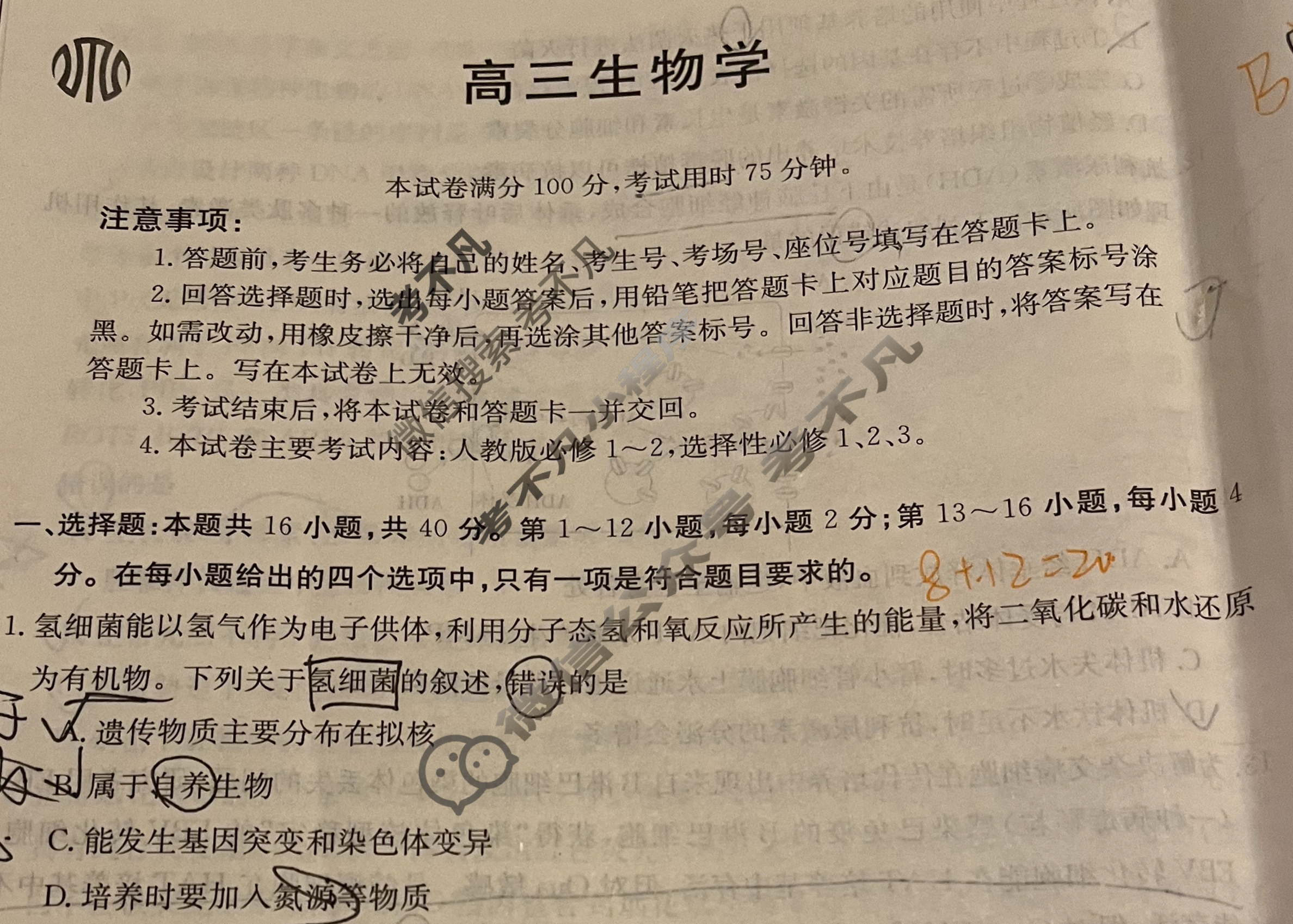 广东省2024届高三金太阳12月联考(24-188C)生物试题