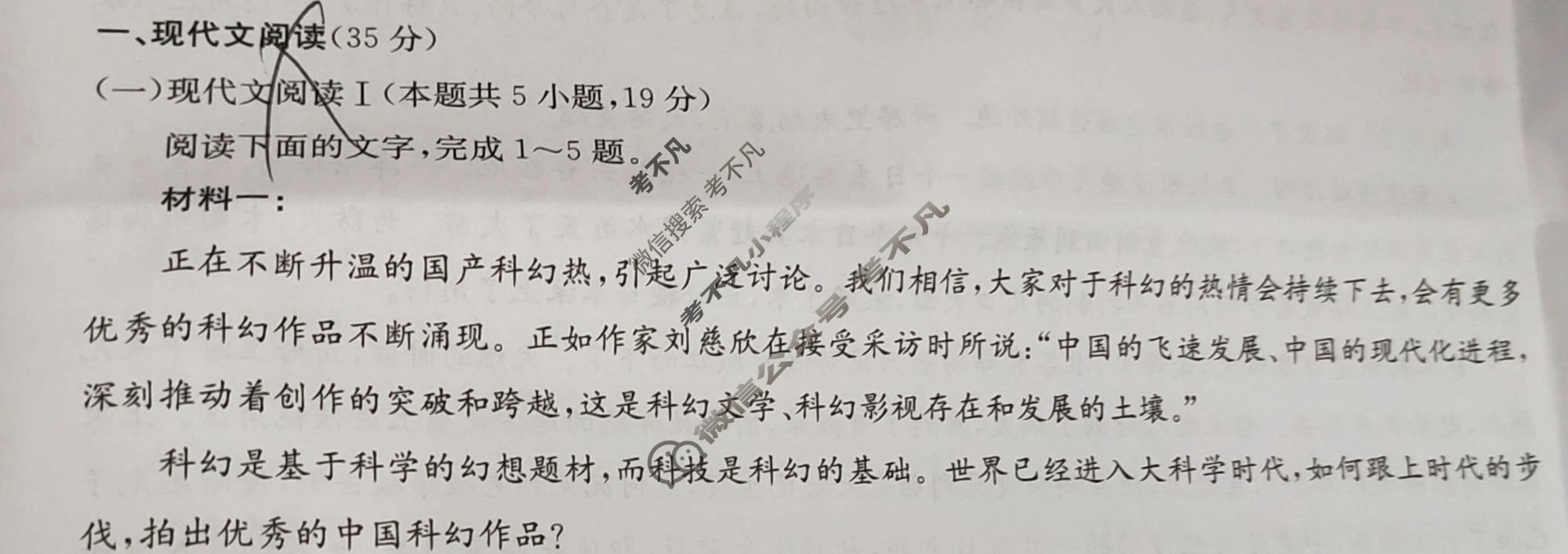 九师联盟 2023~2024学年高三核心模拟卷(上)·(五)5语文(新高考)试题