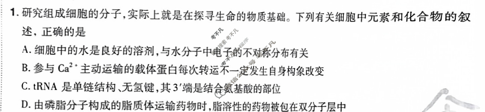 [金考卷·百校联盟(新高考卷)]2024年普通高等学校招生全国统一考试 领航卷(四)4理科综合(新教材)试题