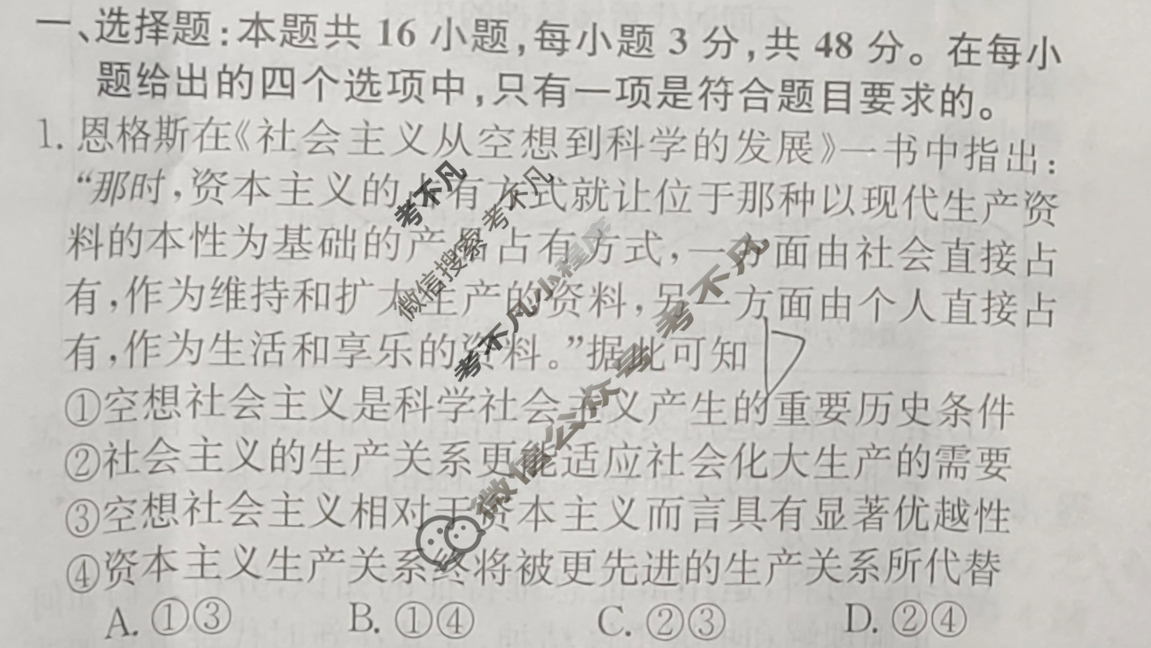 高三2024届新高考普通高中学业水平选择性考试F-XKB-L(三)3政治试题