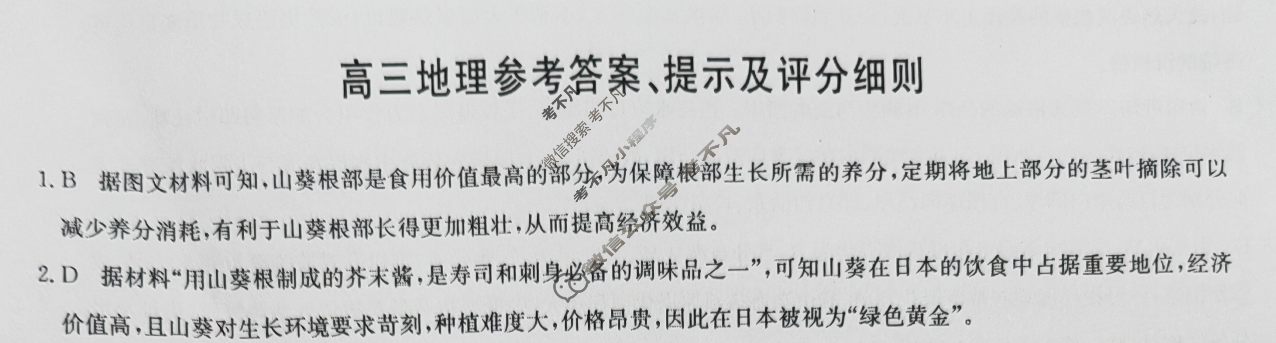 [九师联盟]2024届高三11月质量检测巩固卷地理X-G答案