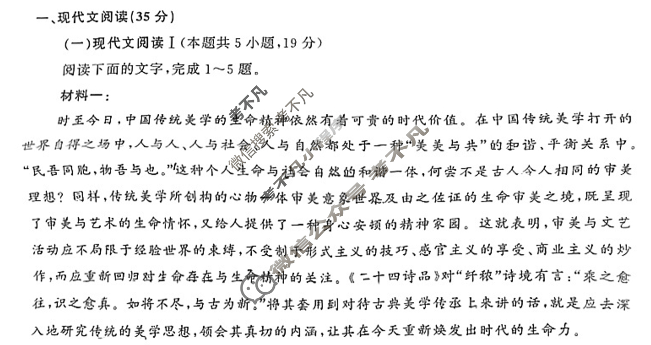 [衡中同卷]2023-2024学年度高三一轮复习滚动卷[新高考版B]语文(五)5试题