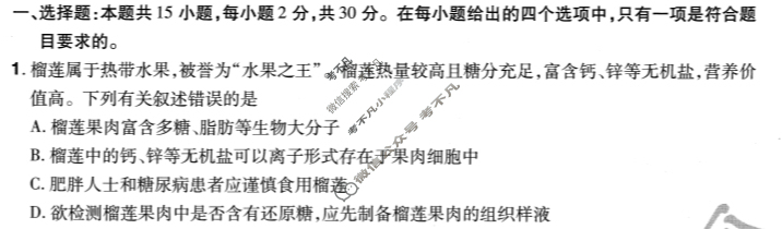 [金考卷·百校联盟(新高考卷)]2024年普通高等学校招生全国统一考试 领航卷(六)6生物试题