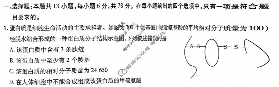 [金考卷·百校联盟(新高考卷)]2024年普通高等学校招生全国统一考试 领航卷(八)8理科综合(新教材)试题