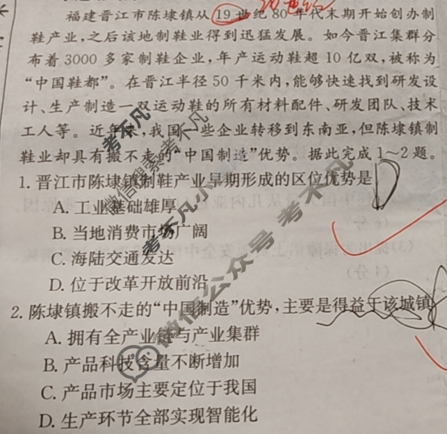 高三2024届新高考普通高中学业水平选择性考试F-XKB-H(一)1地理试题