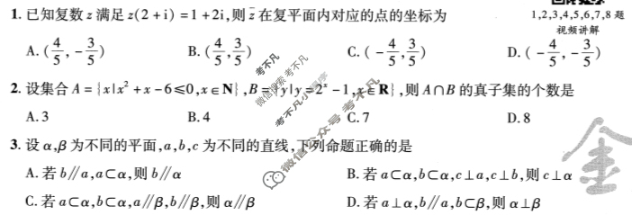 [金考卷·百校联盟(新高考卷)]2024年普通高等学校招生全国统一考试 领航卷(九)9数学试题