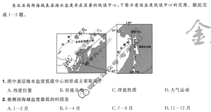 [金考卷·百校联盟(新高考卷)]2024年普通高等学校招生全国统一考试 领航卷(六)6地理试题