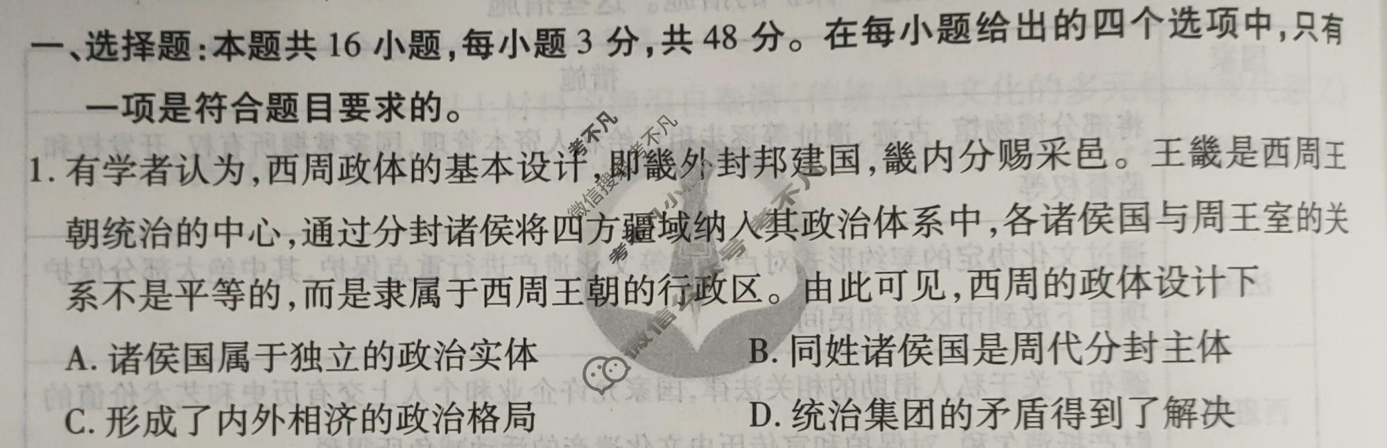 2024年衡水金卷先享题 高三一轮复习夯基卷[湖南专版]历史(三)3试题