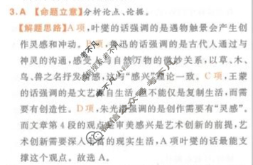 [金考卷·百校联盟(新高考卷)]2024年普通高等学校招生全国统一考试 领航卷(六)6语文答案