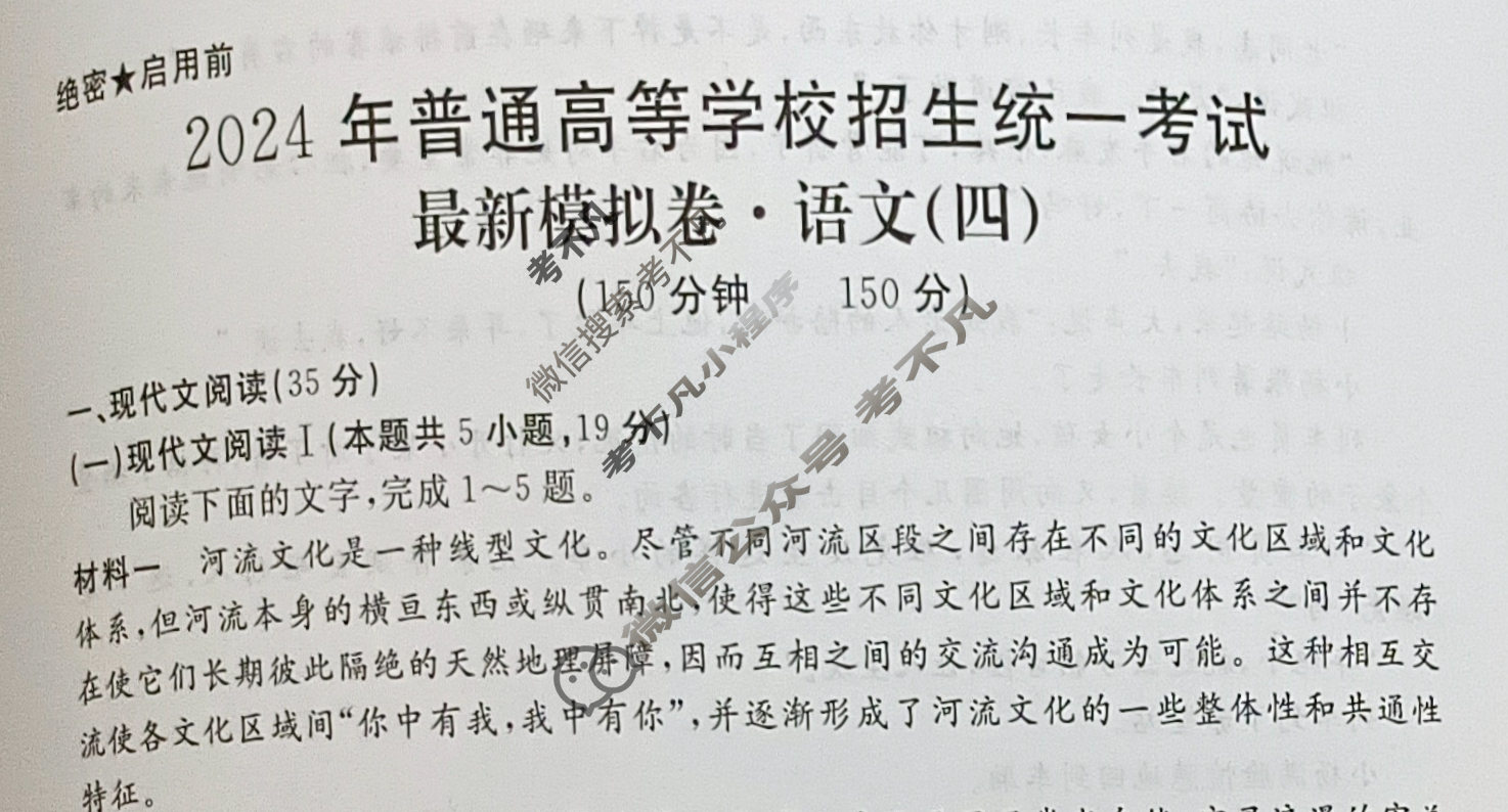 高三2024年普通高等学校招生统一考试 新S4J·最新模拟卷(四)4语文试题