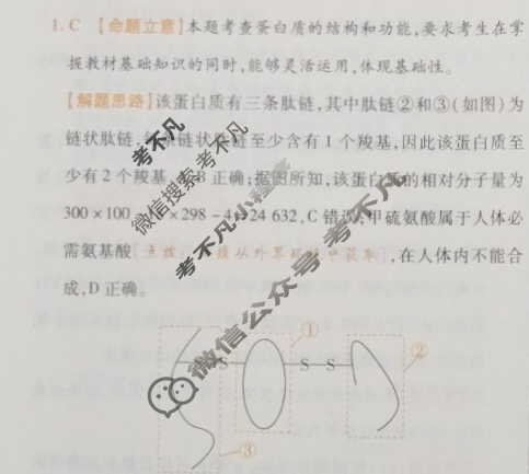 [金考卷·百校联盟(新高考卷)]2024年普通高等学校招生全国统一考试 领航卷(八)8理科综合(新教材)答案