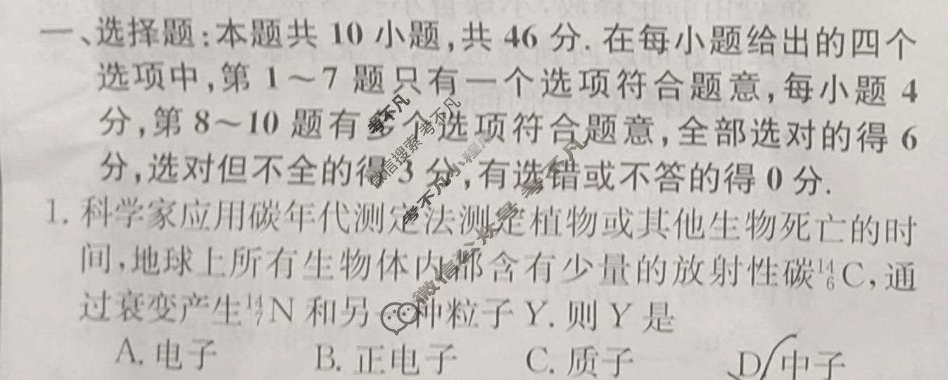 高三2024届新高考普通高中学业水平选择性考试F-XKB-L(三)3物理试题
