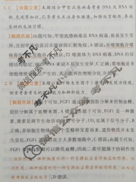 [金考卷·百校联盟(新高考卷)]2024年普通高等学校招生全国统一考试 领航卷(六)6理科综合(新教材)答案