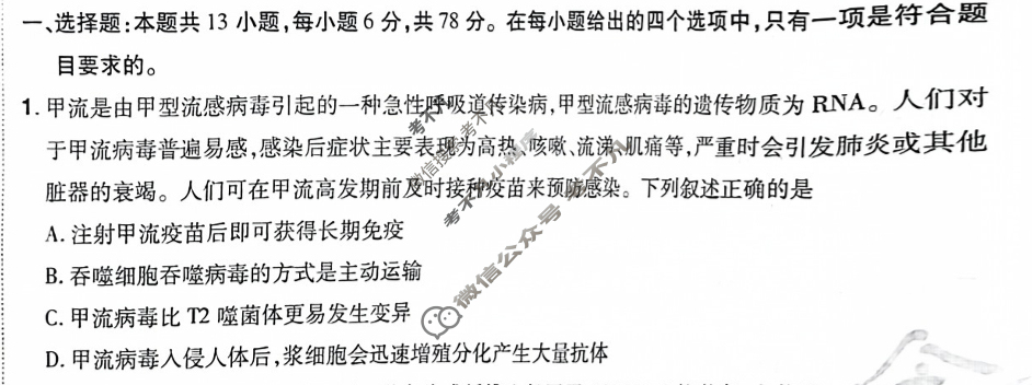 [金考卷·百校联盟(新高考卷)]2024年普通高等学校招生全国统一考试 领航卷(六)6理科综合(新教材)试题