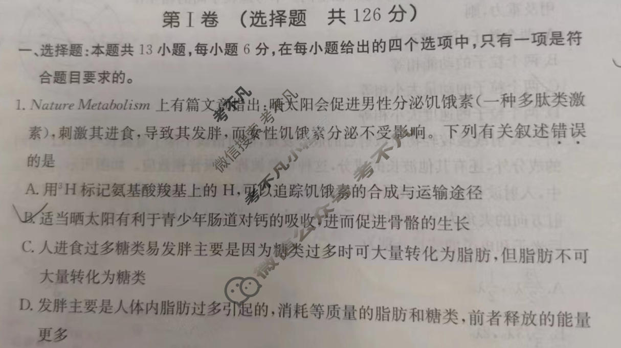 [全国大联考]2024届高三第五次联考 5LK·新教材老高考·理科综合-N 理科综合试题-考不凡
