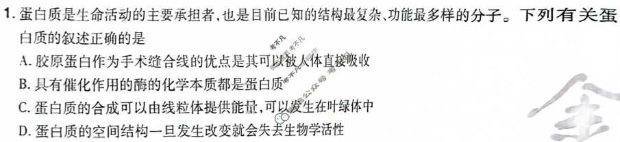 [金考卷·百校联盟(新高考卷)]2024年普通高等学校招生全国统一考试 领航卷(二)2理科综合(新教材)试题
