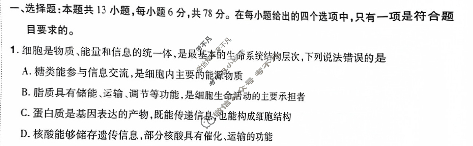 [金考卷·百校联盟(新高考卷)]2024年普通高等学校招生全国统一考试 领航卷(五)5理科综合(新教材)试题