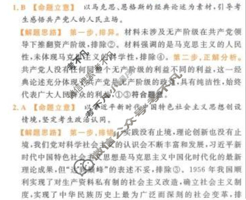 [金考卷·百校联盟(新高考卷)]2024年普通高等学校招生全国统一考试 领航卷(六)6政治答案