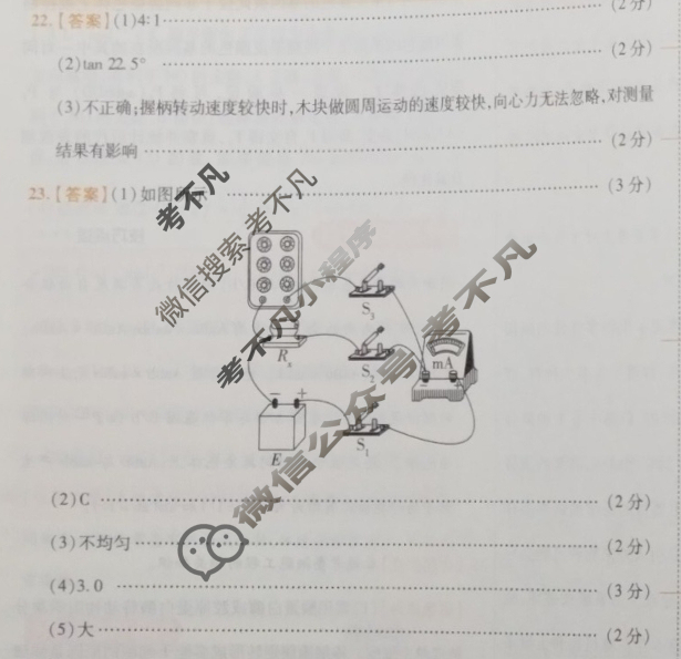 [金考卷·百校联盟(新高考卷)]2024年普通高等学校招生全国统一考试 领航卷(二)2理科综合(新教材)答案