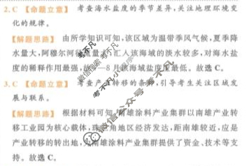 [金考卷·百校联盟(新高考卷)]2024年普通高等学校招生全国统一考试 领航卷(六)6地理答案