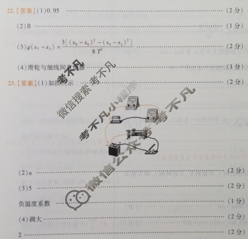 [金考卷·百校联盟(新高考卷)]2024年普通高等学校招生全国统一考试 领航卷(一)1理科综合(新教材)答案