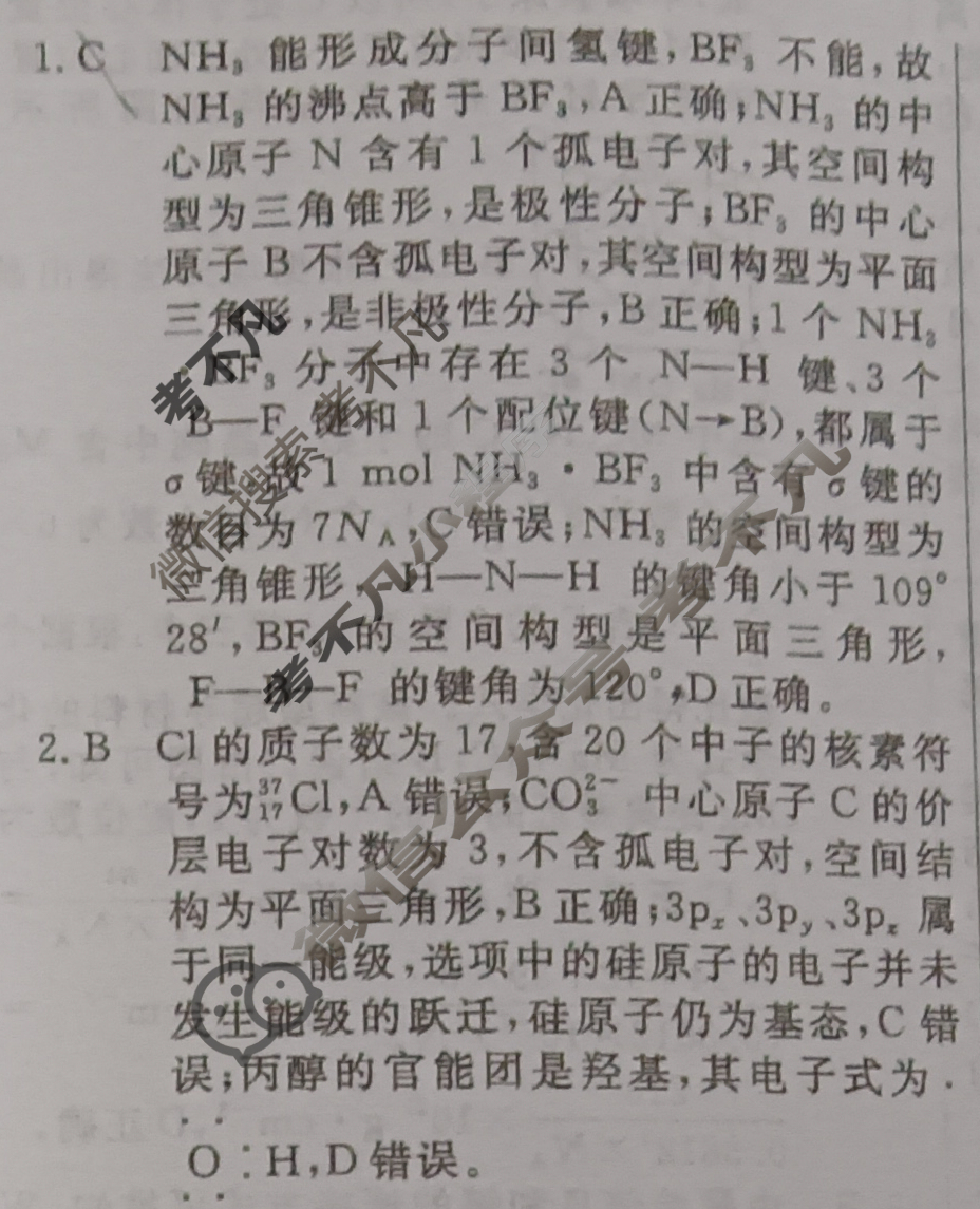 [名校联考]2024届高三总复习·月考卷(四)4化学XS4J答案