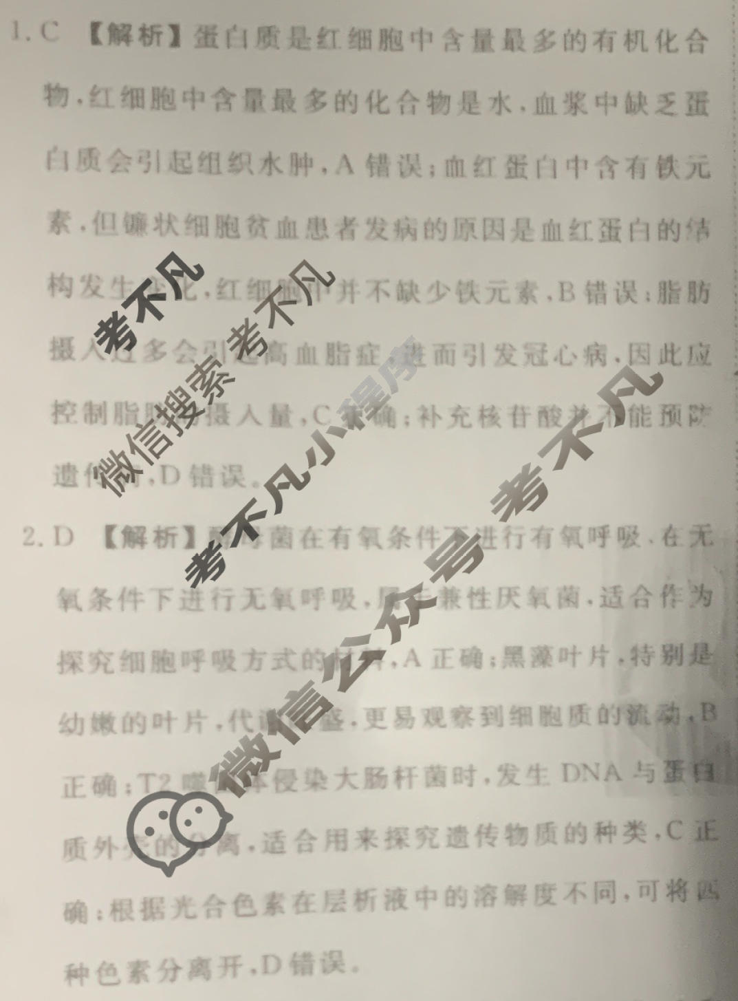 2024年衡水金卷先享题 高三一轮复习夯基卷[湖南专版]生物学(二)2答案