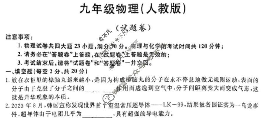 安徽省2023-2024学年九年级上学期教学质量调研(12月)(试题卷)物理(人教版)试题