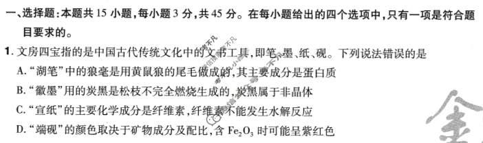 [金考卷·百校联盟(新高考卷)]2024年普通高等学校招生全国统一考试 领航卷(六)6化学试题