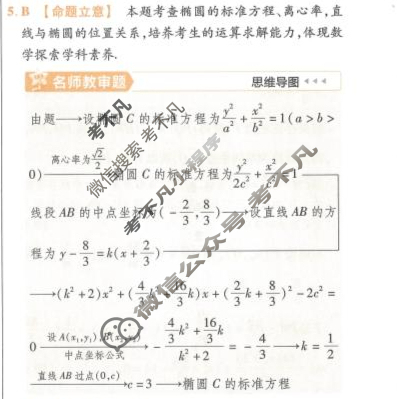 [金考卷·百校联盟(新高考卷)]2024年普通高等学校招生全国统一考试 领航卷(九)9数学答案