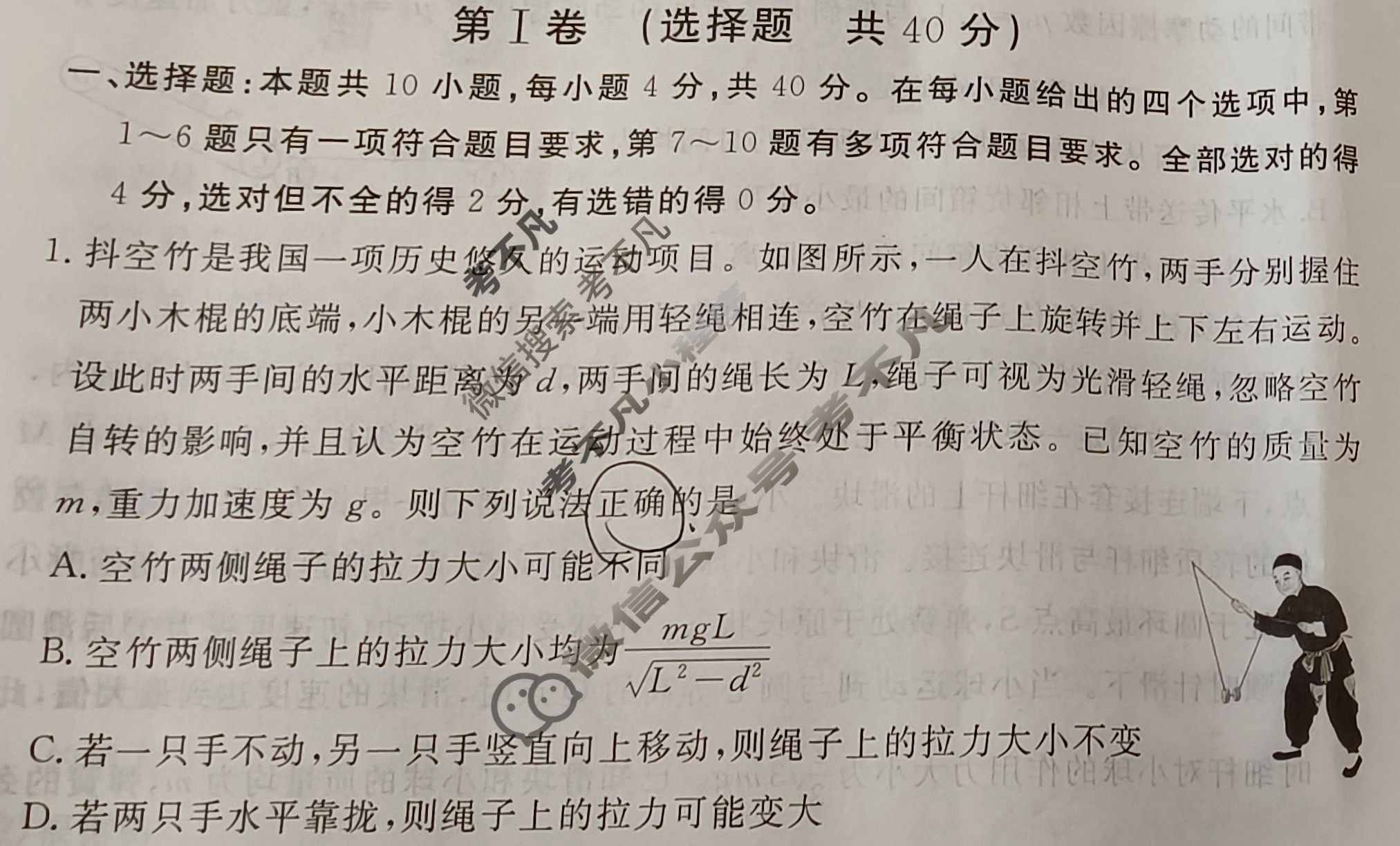 [全国大联考]2024届高三第二次联考 2LK·新教材老高考·物理-N 物理试题
