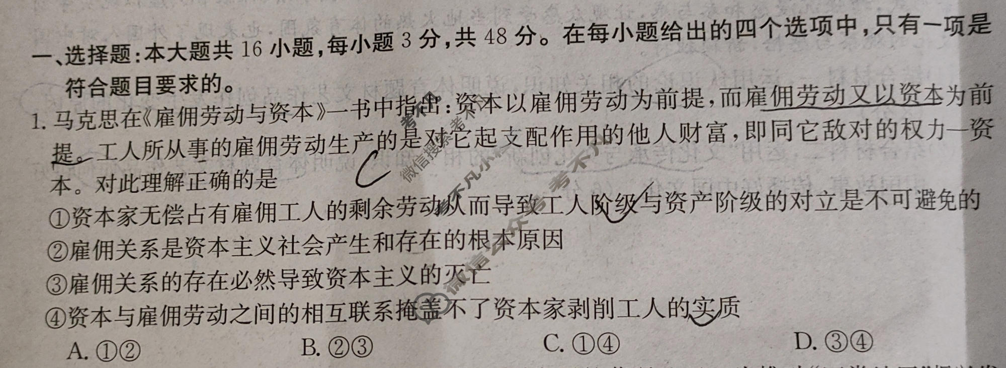 2024届名校大联盟·高三月考卷(三)3政治(新教材)试题