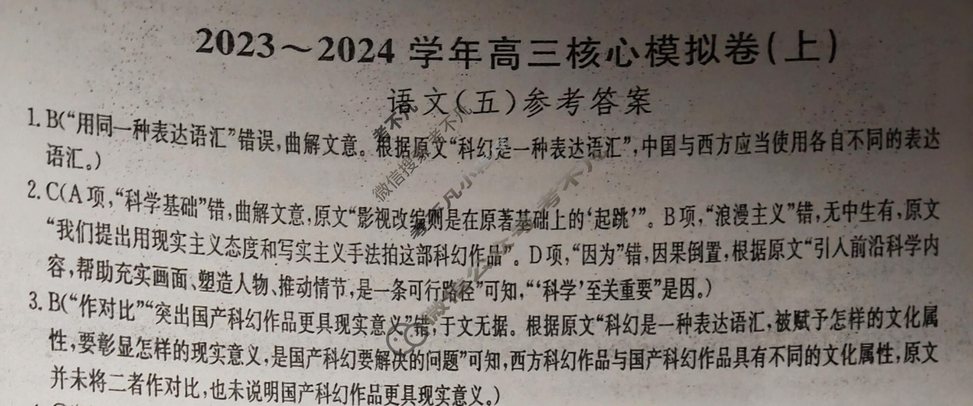 九师联盟 2023~2024学年高三核心模拟卷(上)·(五)5语文(新高考)答案