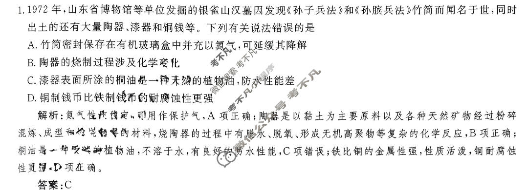 2024年衡水金卷先享题 高三一轮复习夯基卷[安徽专版]化学(二)2答案