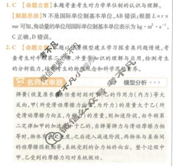 [金考卷·百校联盟(新高考卷)]2024年普通高等学校招生全国统一考试 领航卷(六)6物理答案
