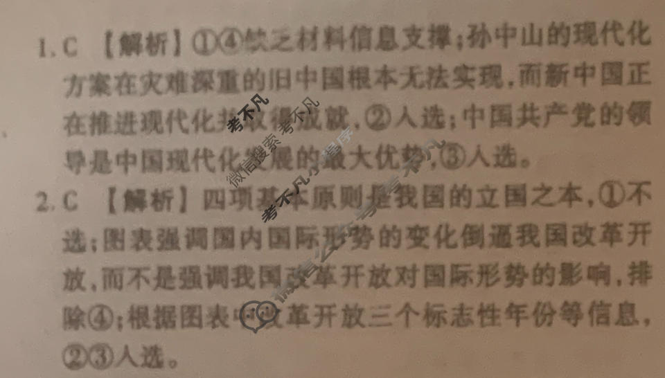 2024年衡水金卷先享题 高三一轮复习夯基卷[湖南专版]思想政治(二)2答案