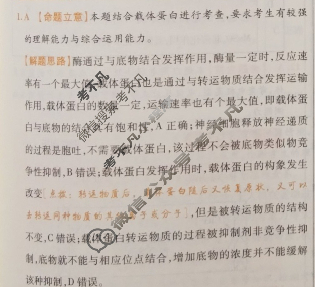 [金考卷·百校联盟(新高考卷)]2024年普通高等学校招生全国统一考试 领航卷(七)7理科综合(新教材)答案