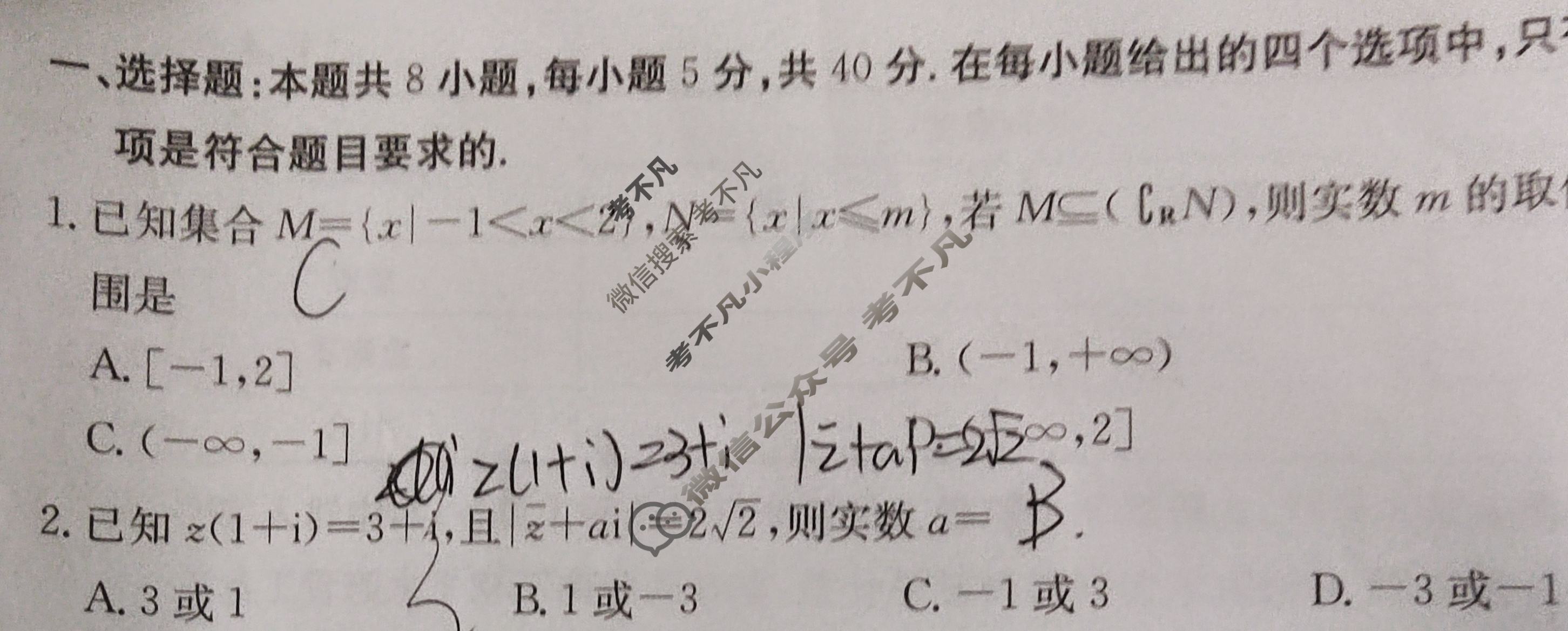 2024年100所名校高考模拟金典卷[24新高考·JD·数学-Y]数学(八)8试题