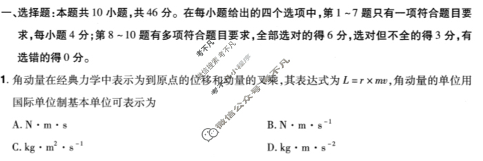 [金考卷·百校联盟(新高考卷)]2024年普通高等学校招生全国统一考试 领航卷(六)6物理试题