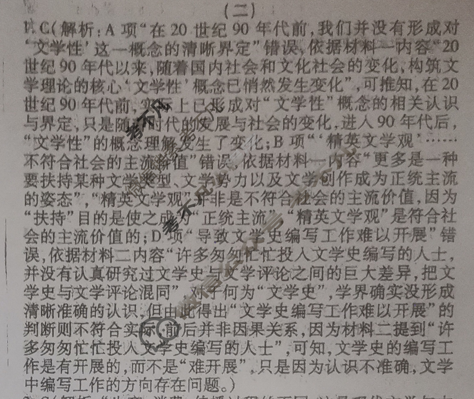 学普试卷模拟试题(二)·2024届高三第二次·语文(新)答案