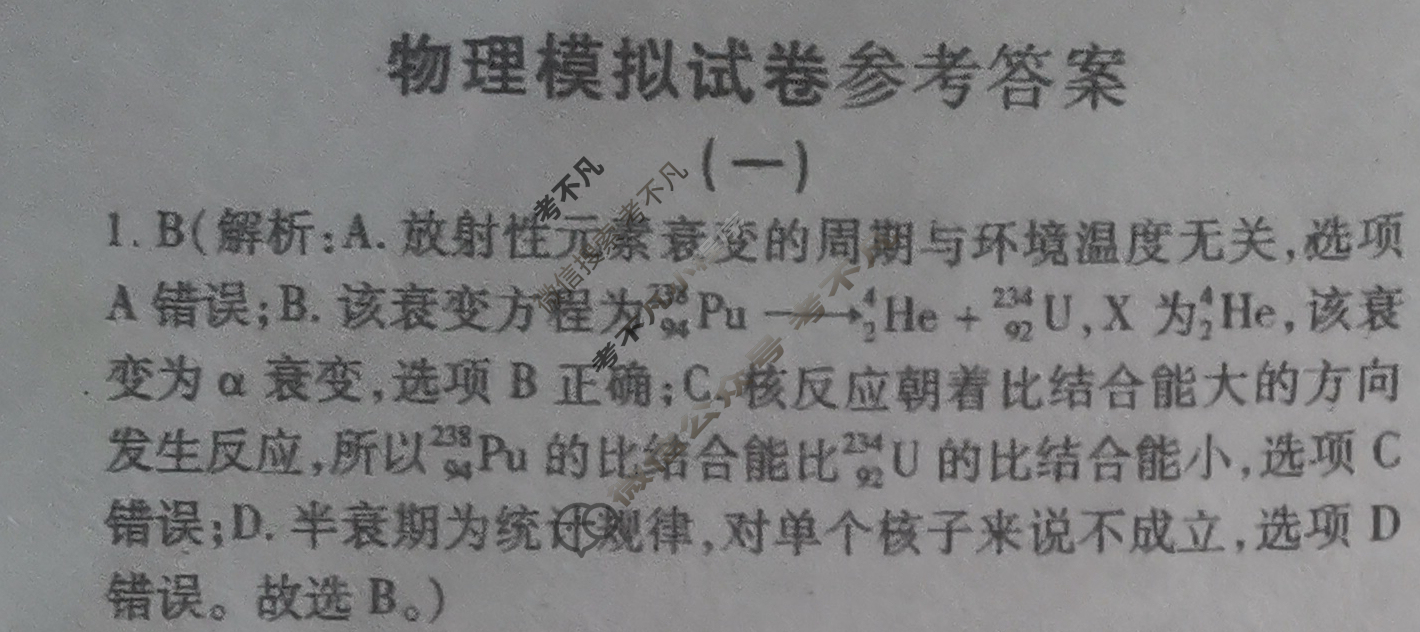 学普试卷模拟试题(一)·2024届高三第一次·物理(新高考3)答案