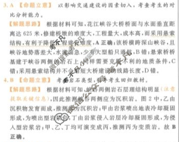 [金考卷·百校联盟(新高考卷)]2024年普通高等学校招生全国统一考试 领航卷(七)7地理答案